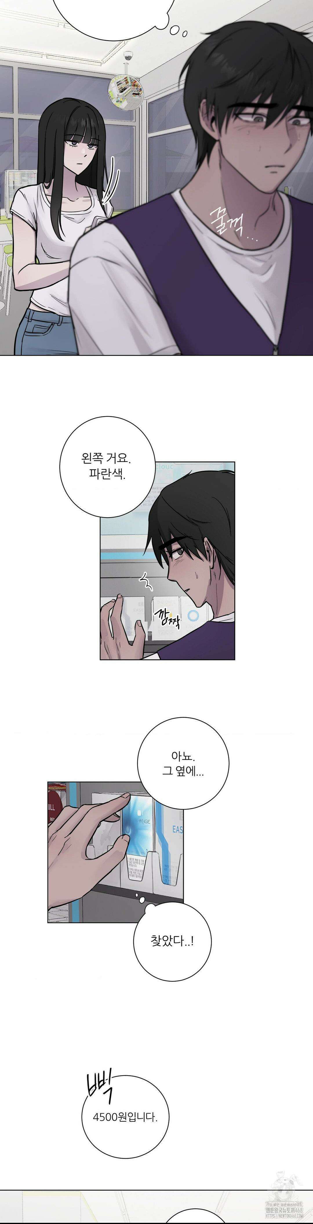 지우의 주인 1화 10