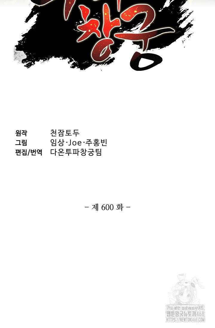 투파창궁 600화 2