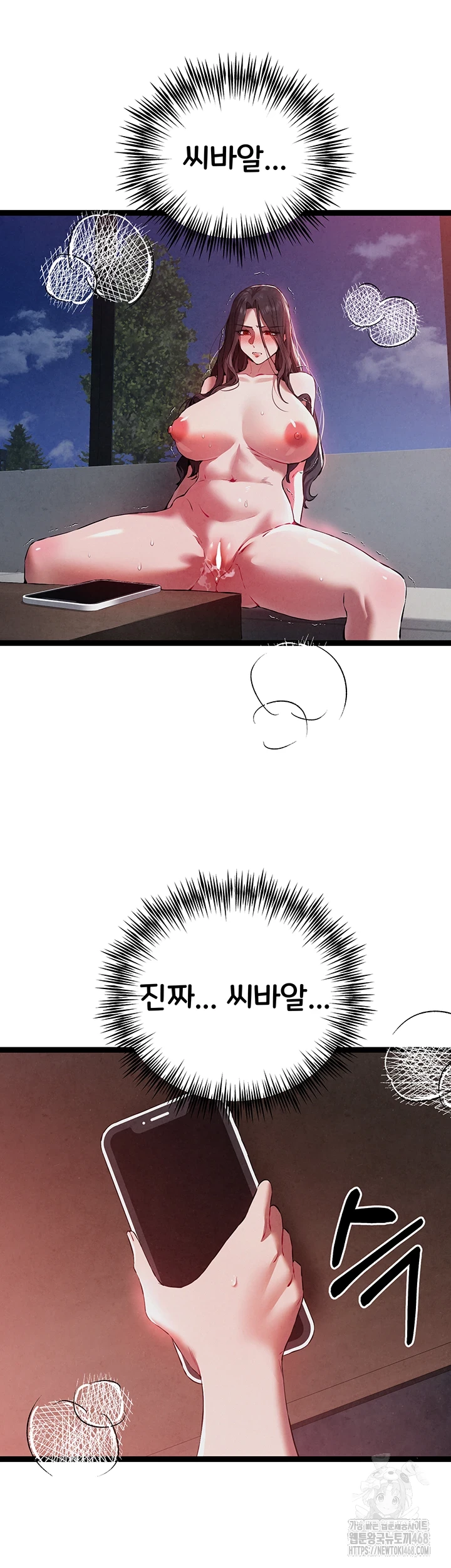 모르는 여자랑 하라고요? 85화 7