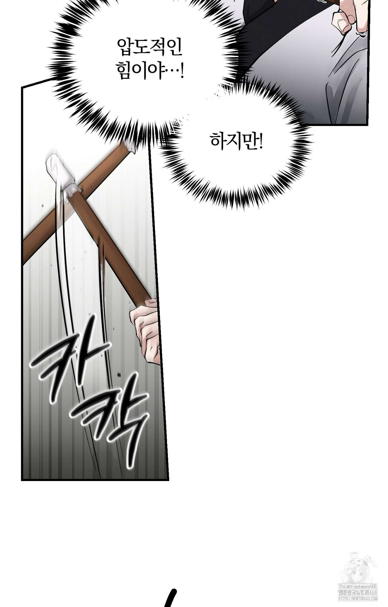 밤을 여는 달 16화 13
