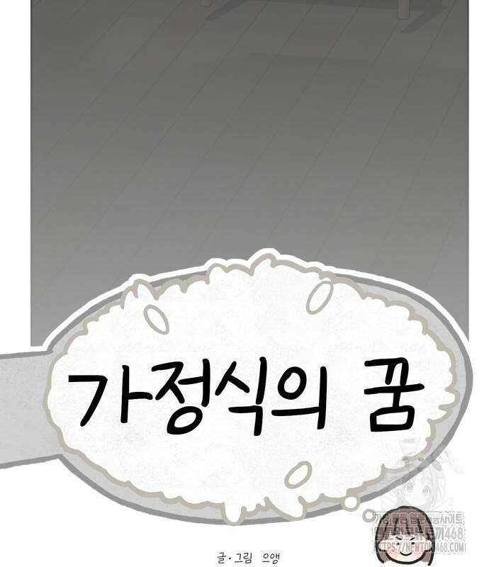 학식의 꿈 가정식의 꿈 5화 48