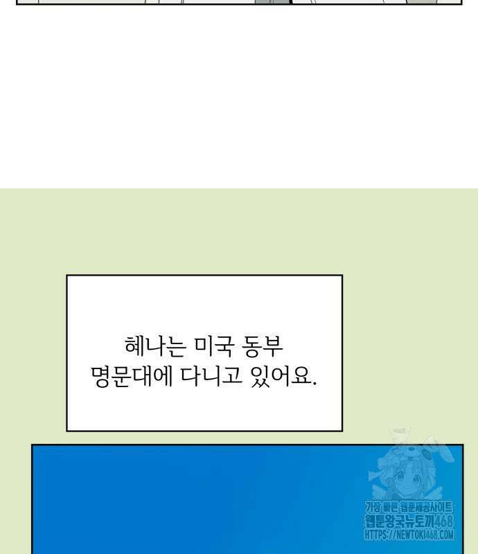 학식의 꿈 가정식의 꿈 5화 53
