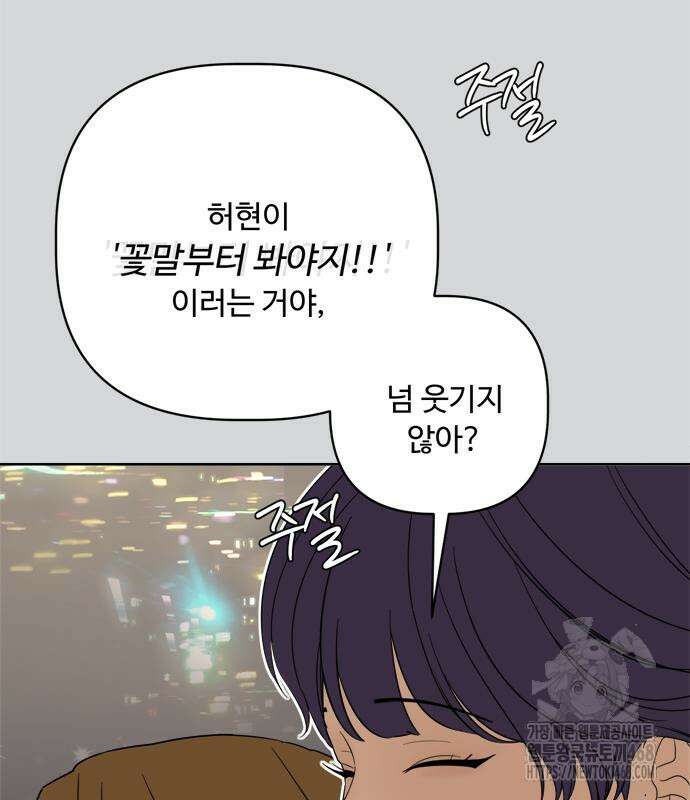 학식의 꿈 가정식의 꿈 5화 69