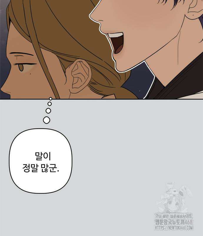 학식의 꿈 가정식의 꿈 5화 70
