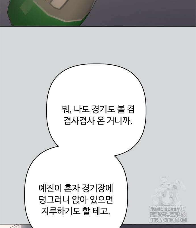 학식의 꿈 가정식의 꿈 5화 72