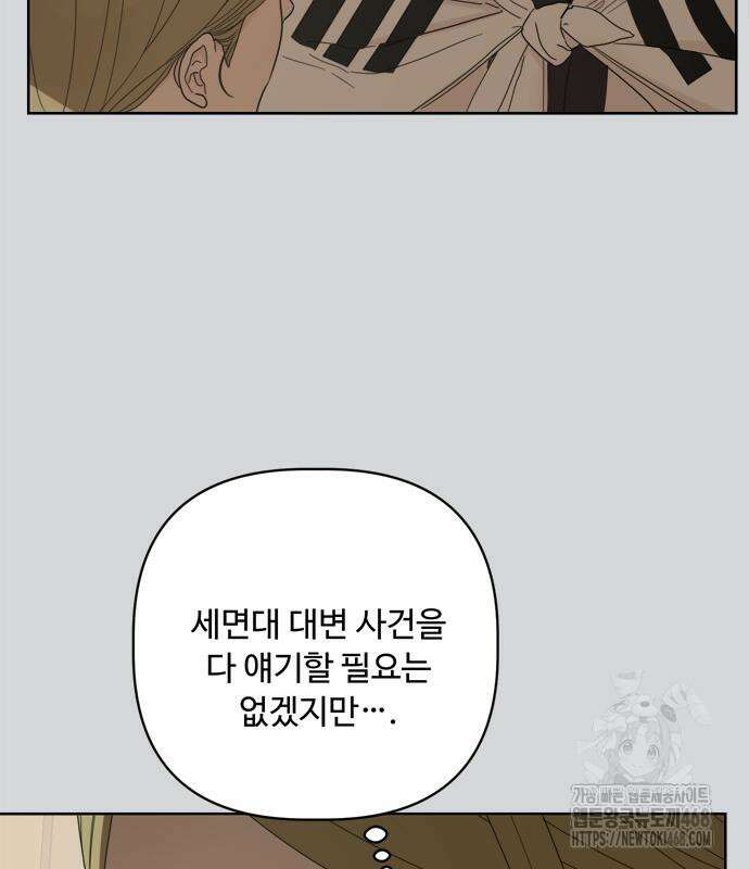 학식의 꿈 가정식의 꿈 5화 79