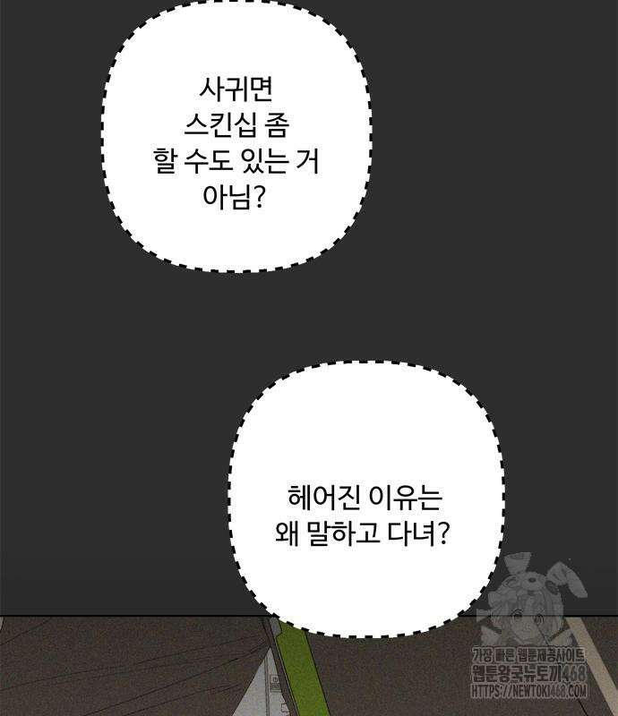 학식의 꿈 가정식의 꿈 5화 94