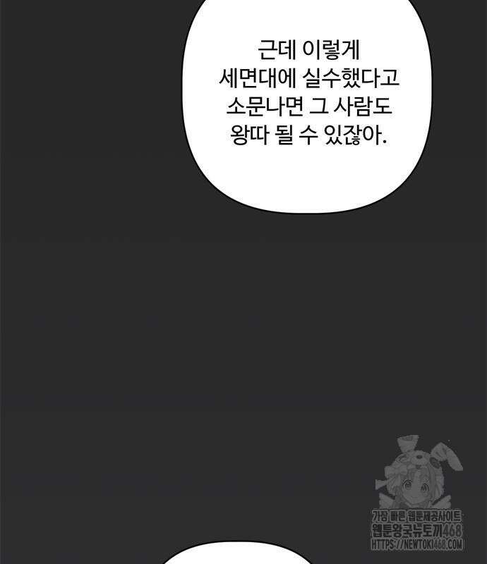 학식의 꿈 가정식의 꿈 5화 101