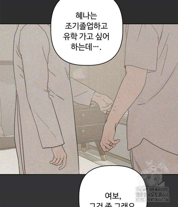 학식의 꿈 가정식의 꿈 5화 102