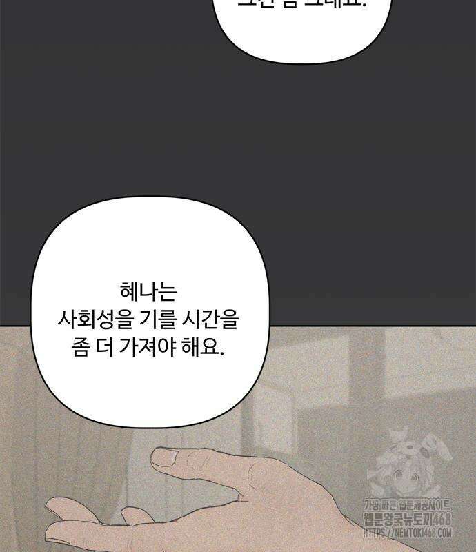 학식의 꿈 가정식의 꿈 5화 103