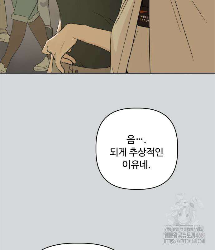 학식의 꿈 가정식의 꿈 5화 116