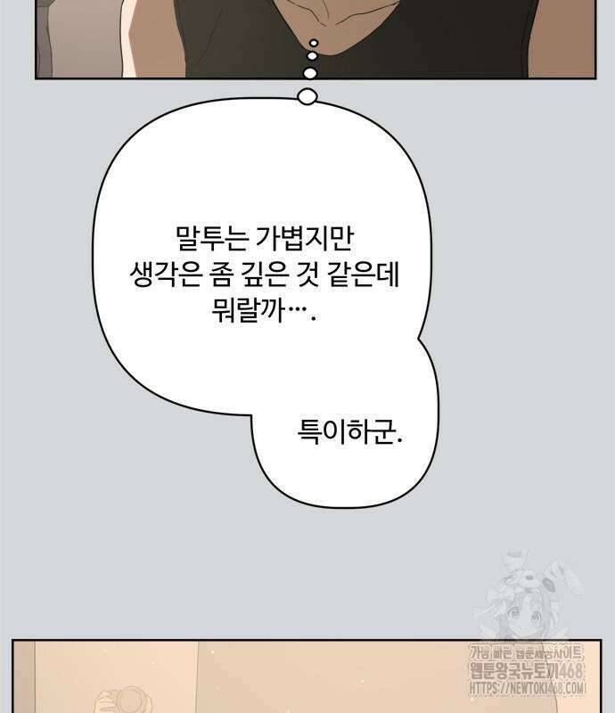 학식의 꿈 가정식의 꿈 5화 133
