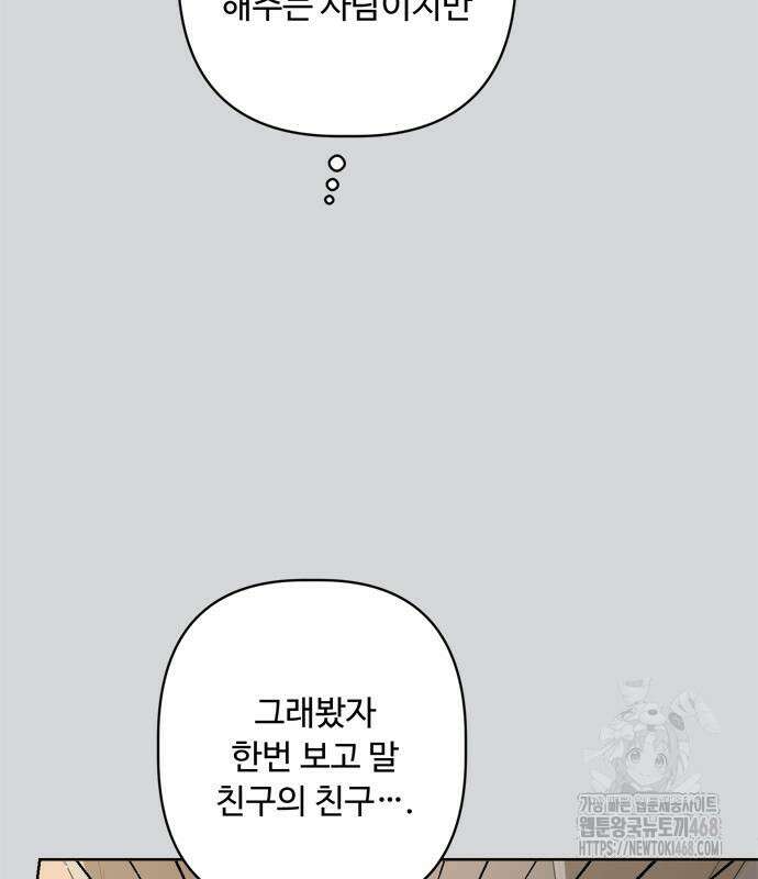 학식의 꿈 가정식의 꿈 5화 135