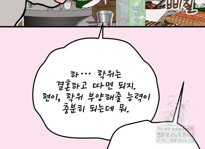 학식의 꿈 가정식의 꿈 5화 162