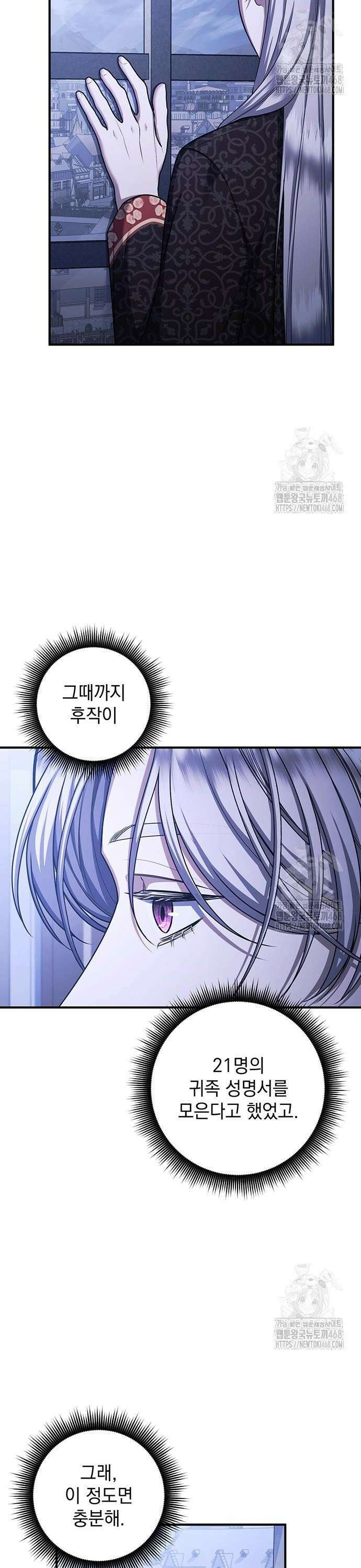 황후를 훔친 이는 누구인가 89화 2