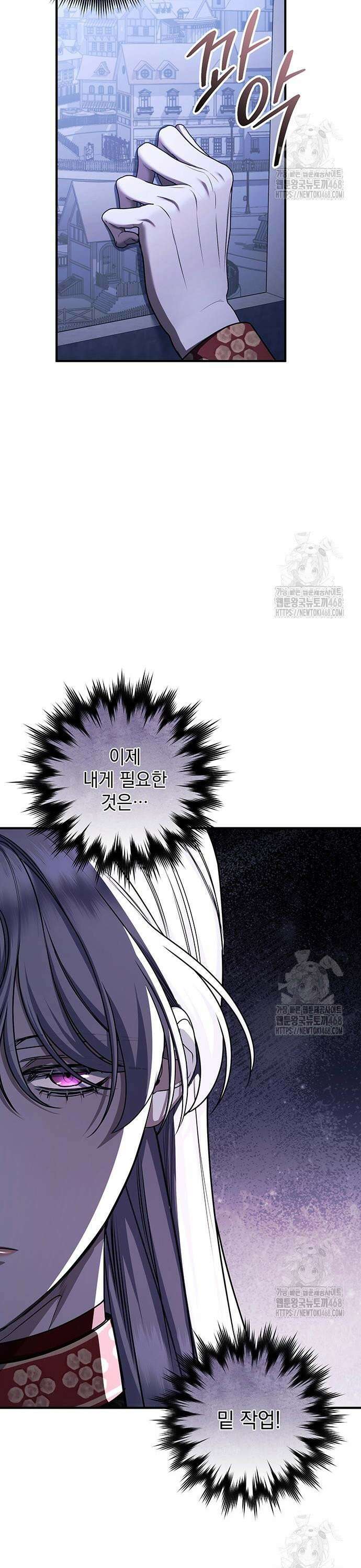 황후를 훔친 이는 누구인가 89화 3