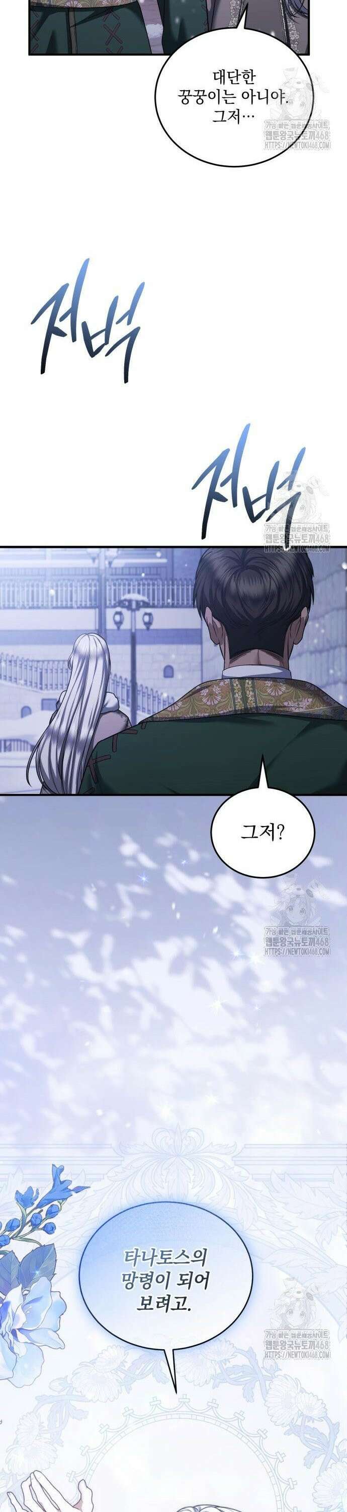 황후를 훔친 이는 누구인가 89화 11