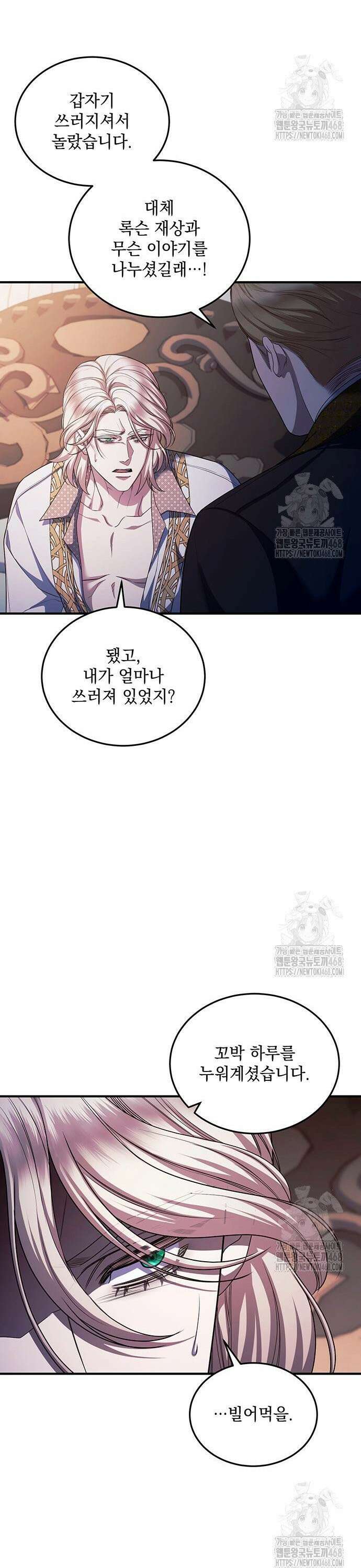 황후를 훔친 이는 누구인가 89화 18