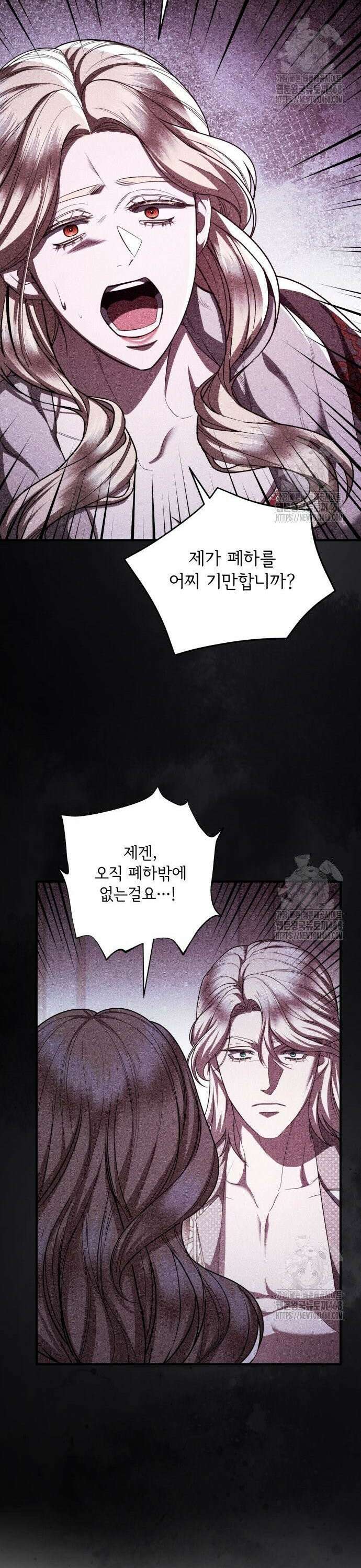 황후를 훔친 이는 누구인가 89화 20