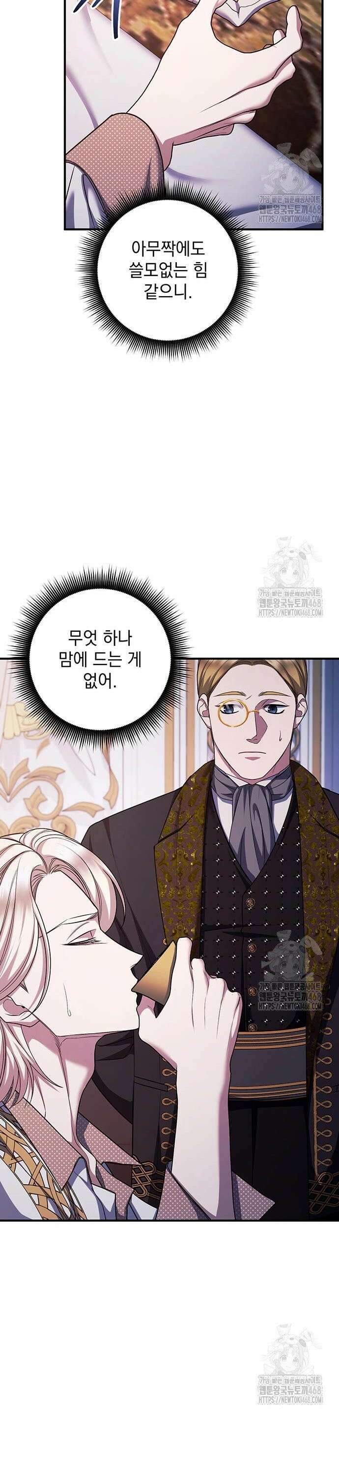 황후를 훔친 이는 누구인가 89화 22