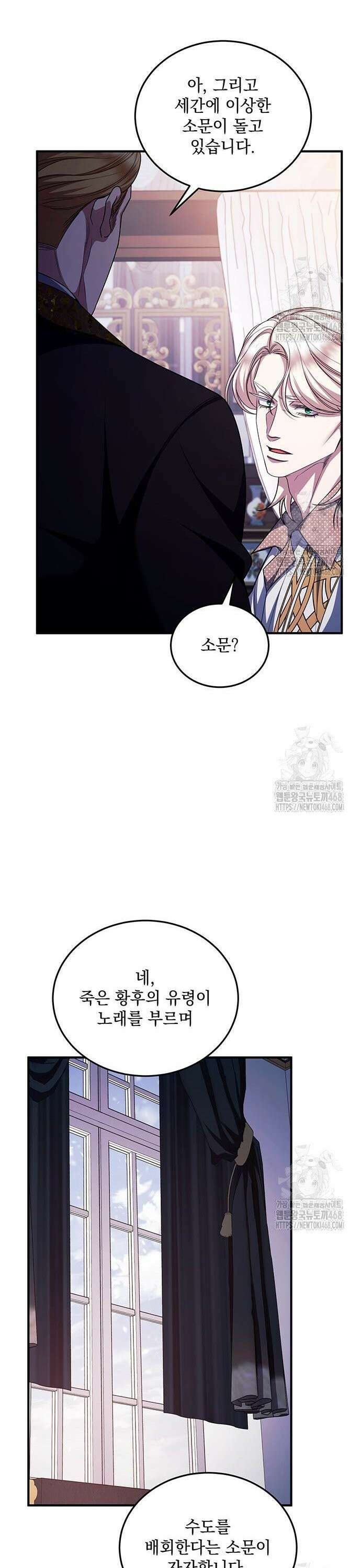 황후를 훔친 이는 누구인가 89화 23