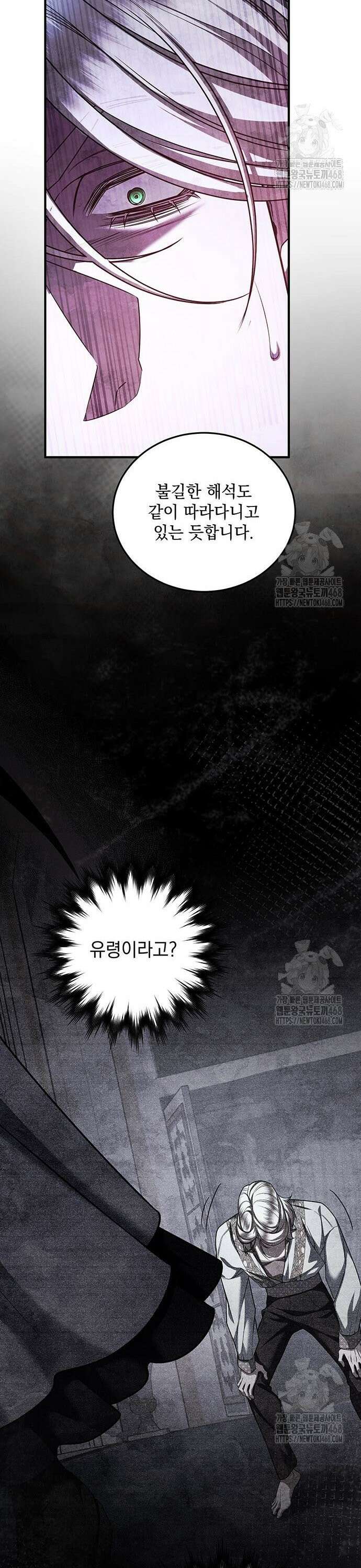 황후를 훔친 이는 누구인가 89화 27