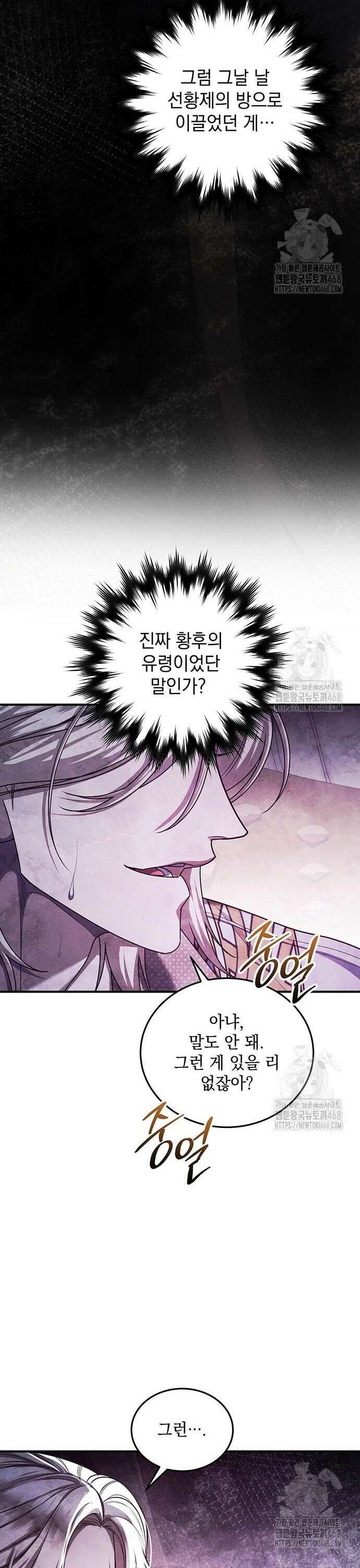 황후를 훔친 이는 누구인가 89화 28