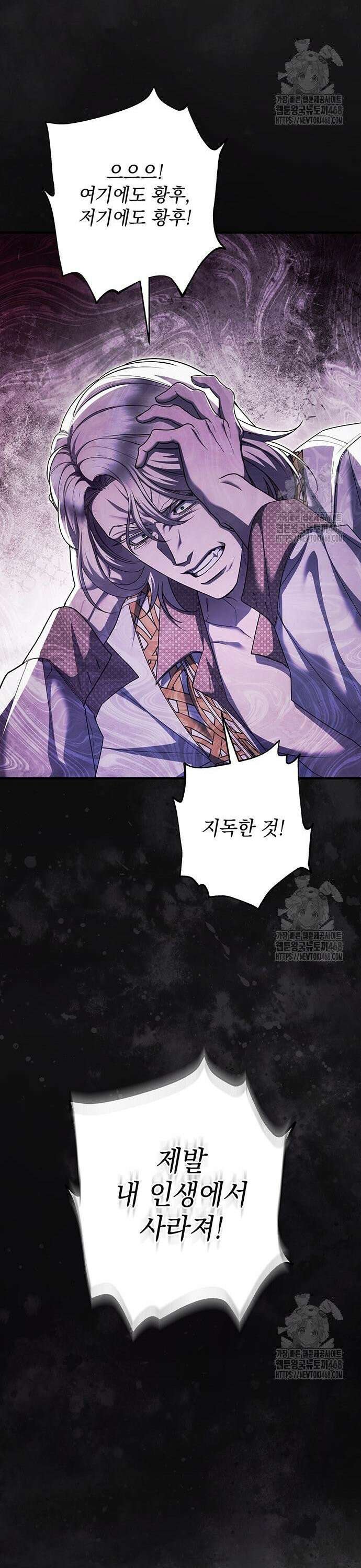 황후를 훔친 이는 누구인가 89화 30