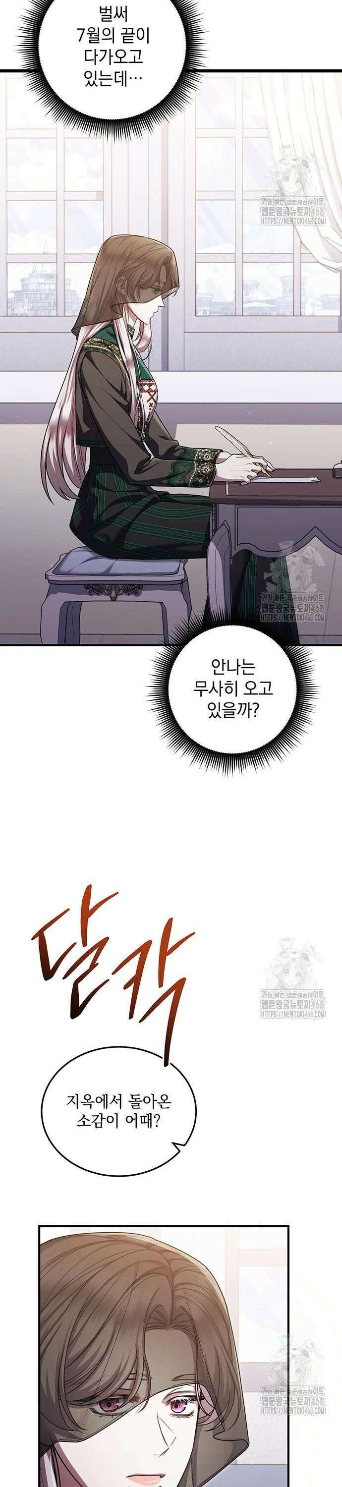 황후를 훔친 이는 누구인가 89화 32