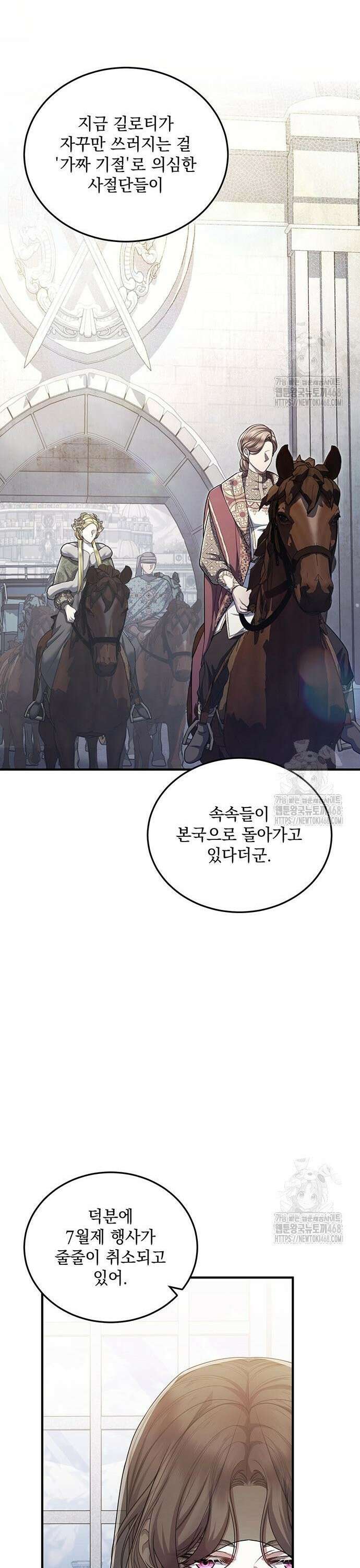 황후를 훔친 이는 누구인가 89화 35