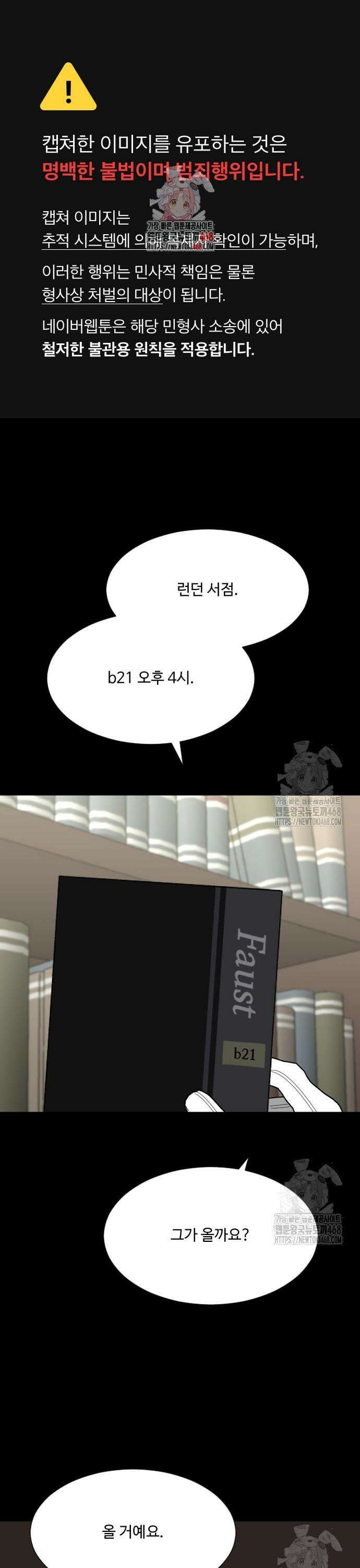 레베카의 기도 15화 미끼2 1