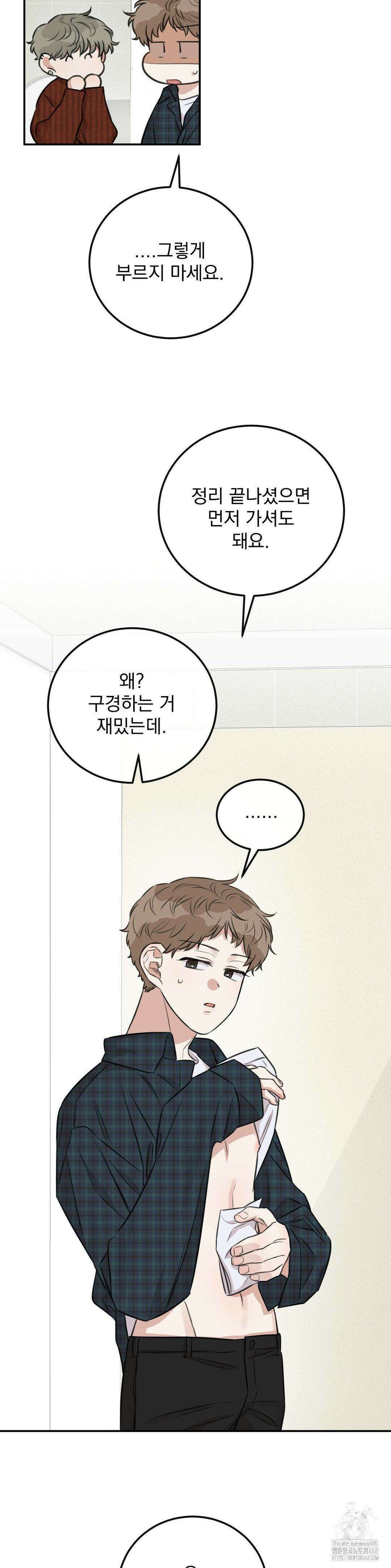 샌드위치 패러독스 7화 2
