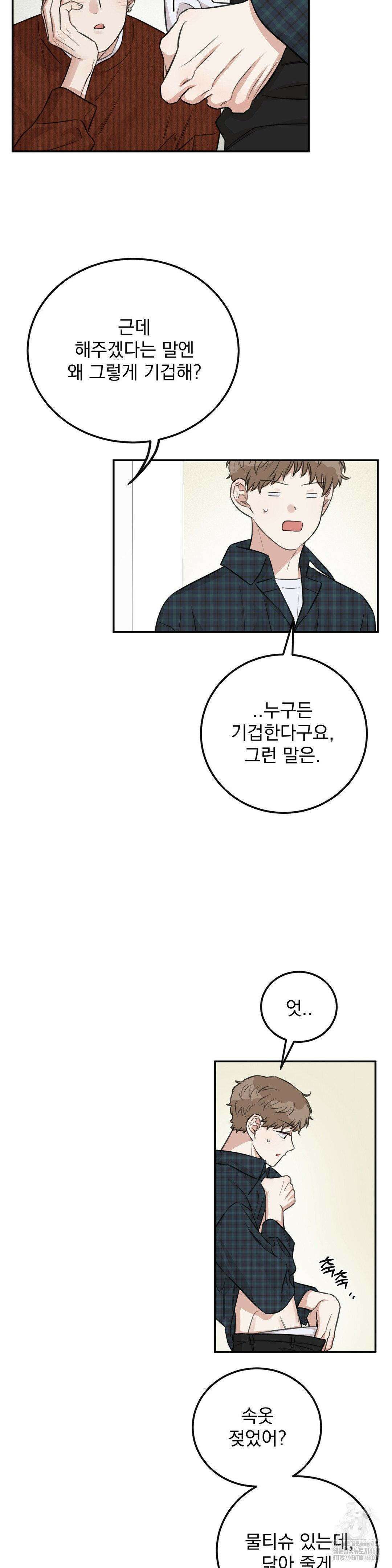 샌드위치 패러독스 7화 4