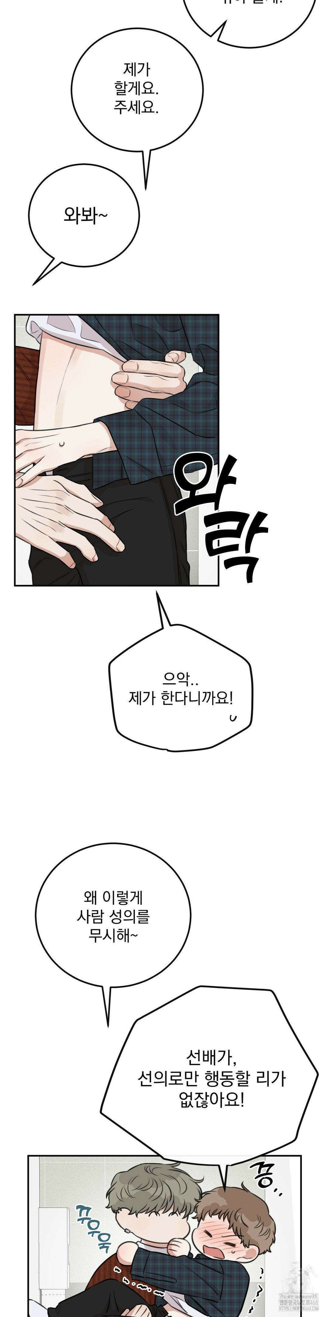 샌드위치 패러독스 7화 5