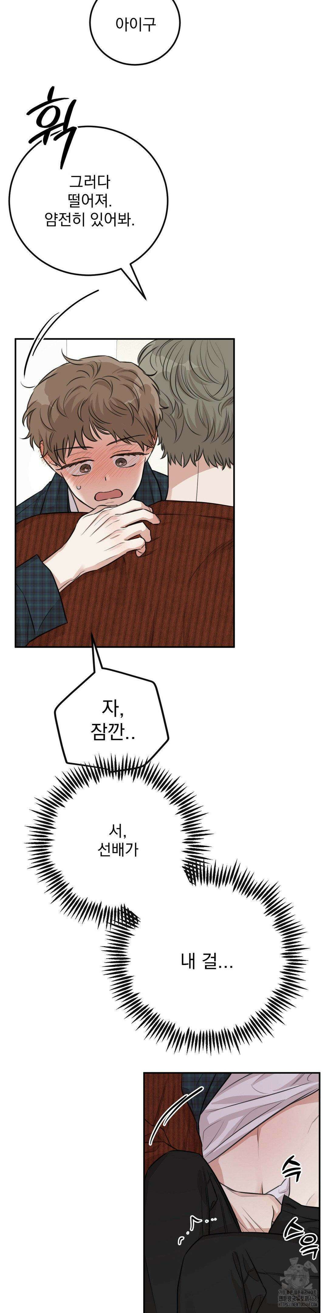 샌드위치 패러독스 7화 7