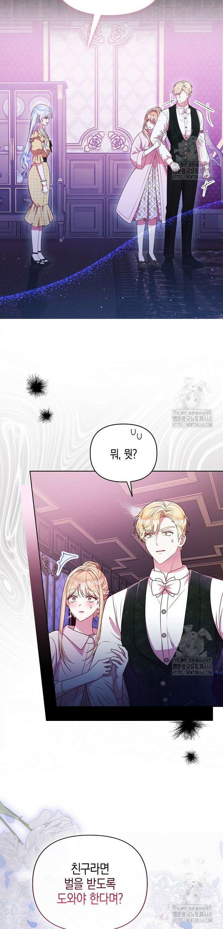 이혼 전략 42화 4