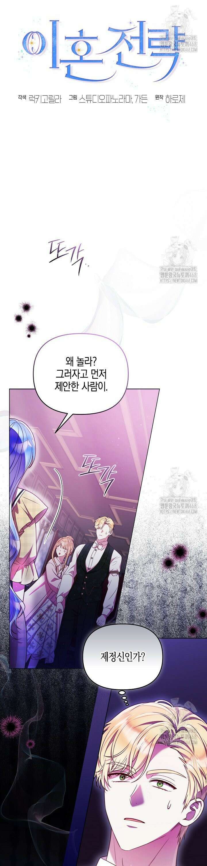 이혼 전략 42화 6