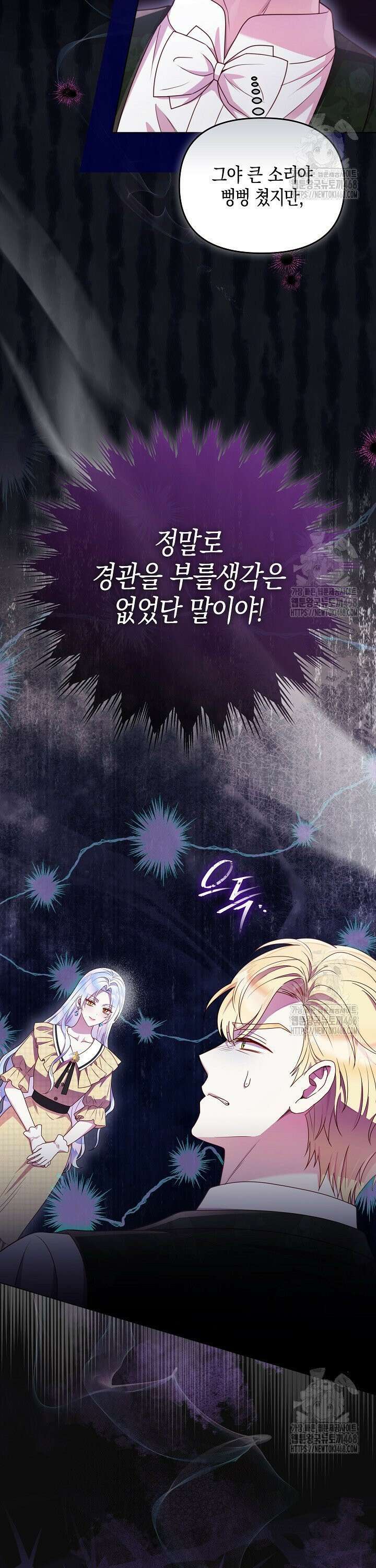 이혼 전략 42화 7