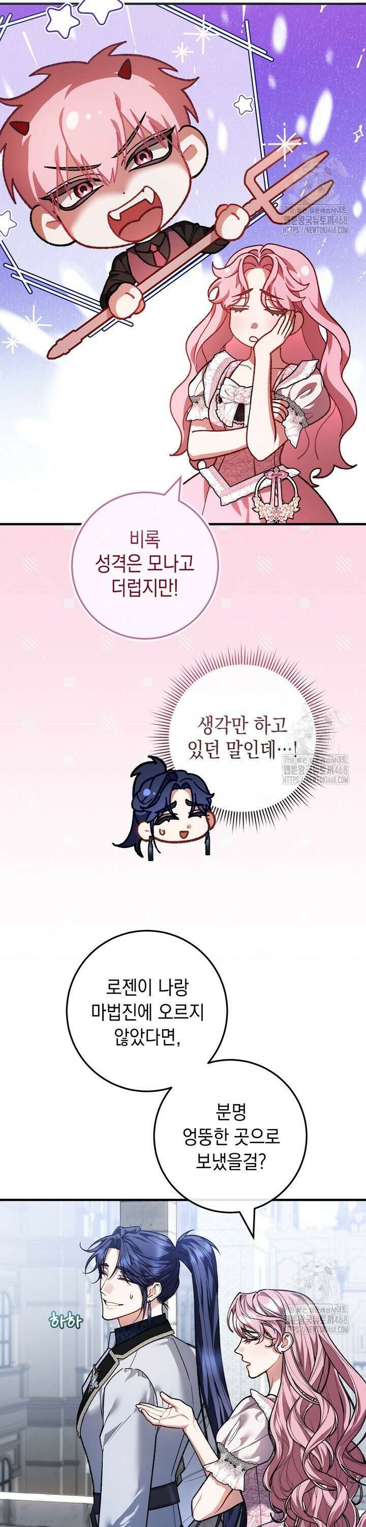 서브 남주지만, 여자입니다 52화 3