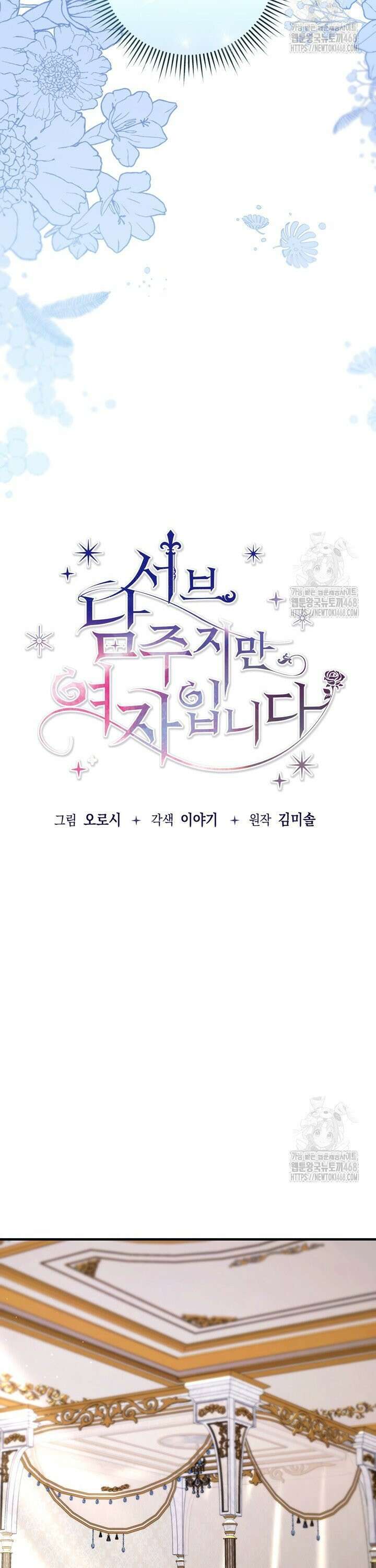 서브 남주지만, 여자입니다 52화 6