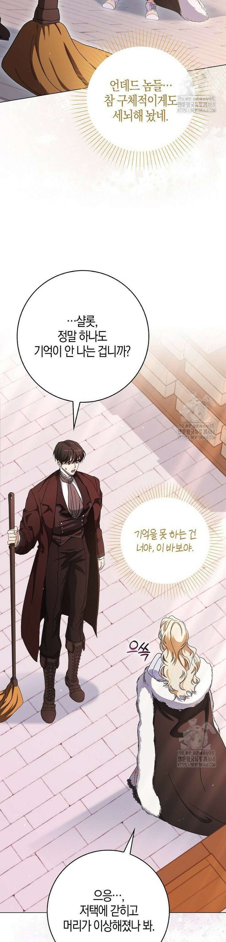 공포게임 남주와 감금당했다 47화 4