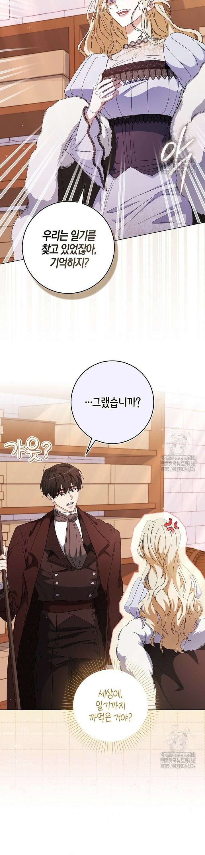 공포게임 남주와 감금당했다 47화 6
