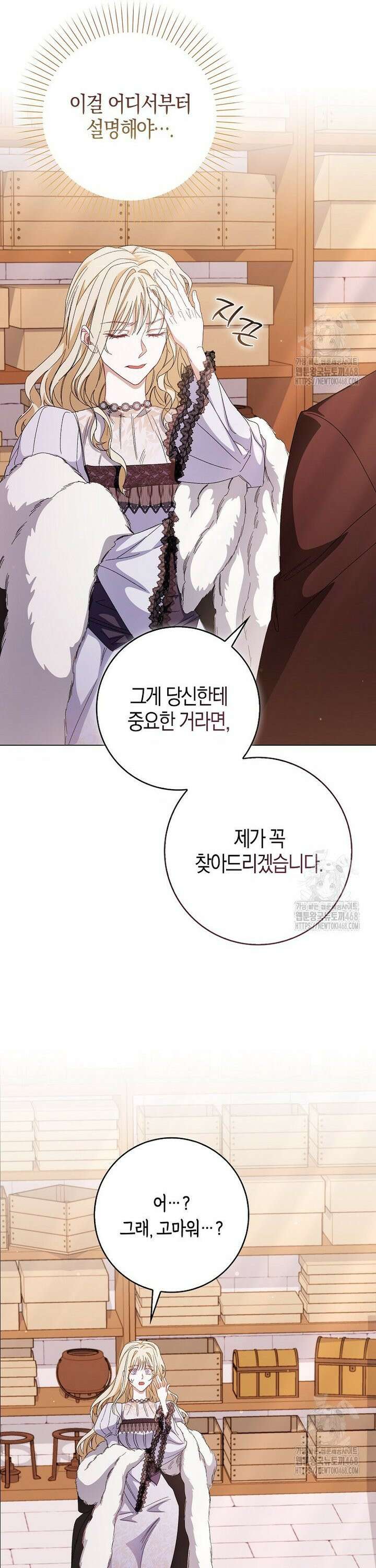 공포게임 남주와 감금당했다 47화 7