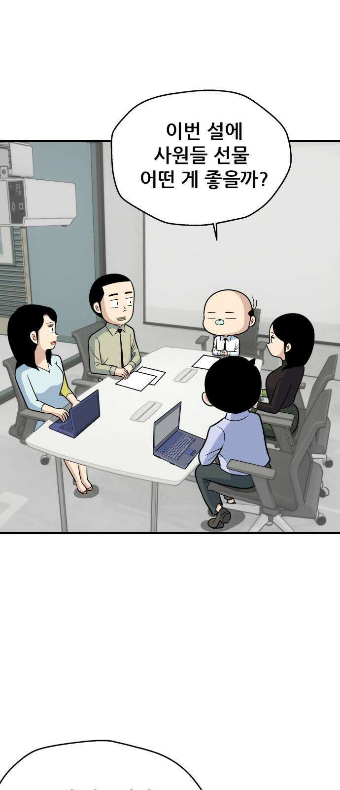 인생은 한방 04화 2