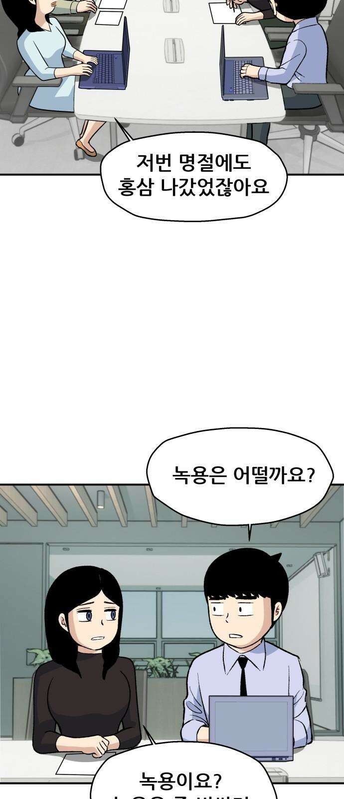 인생은 한방 04화 5