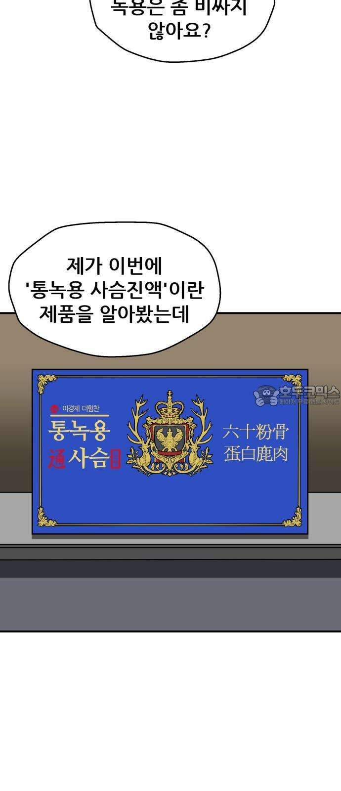 인생은 한방 04화 6
