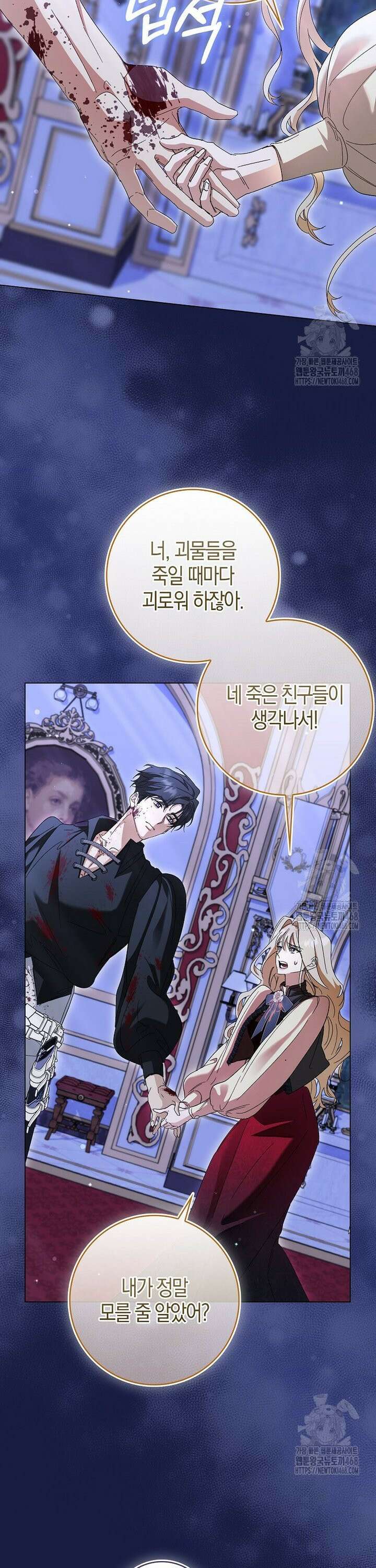 공포게임 남주와 감금당했다 56화 7