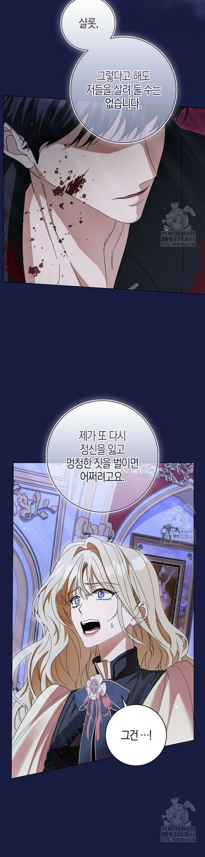 공포게임 남주와 감금당했다 56화 8