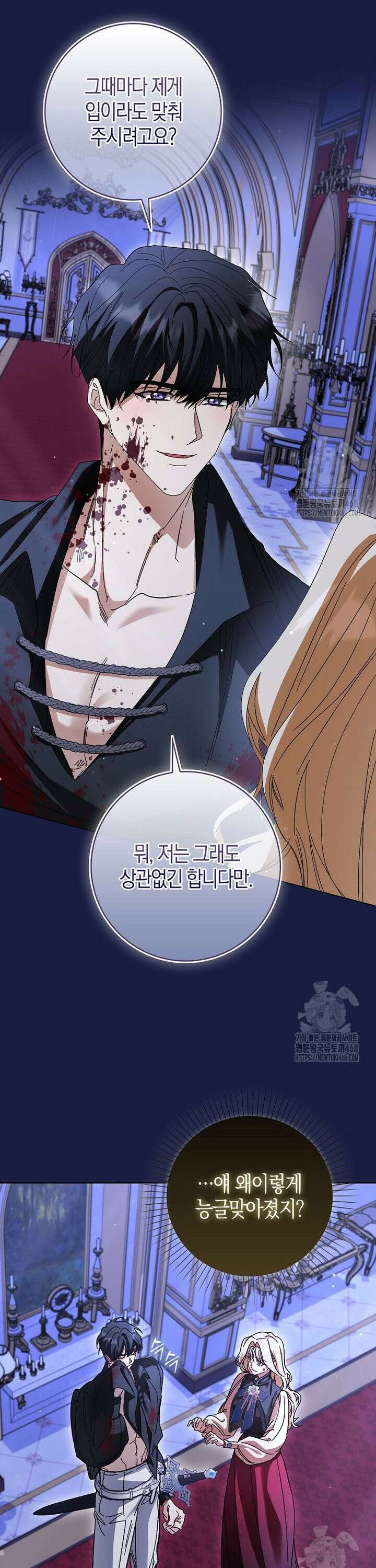 공포게임 남주와 감금당했다 56화 9