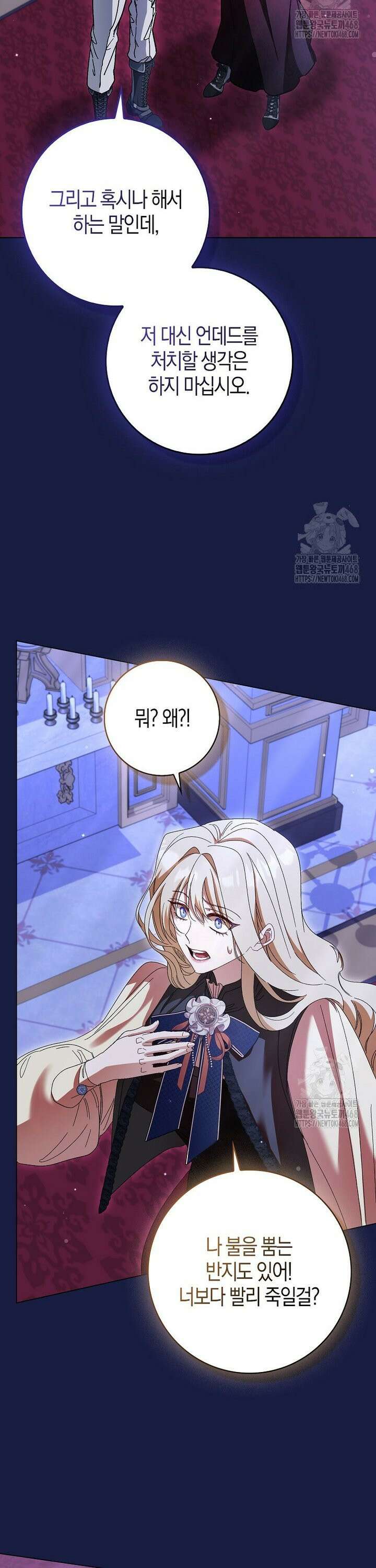 공포게임 남주와 감금당했다 56화 10